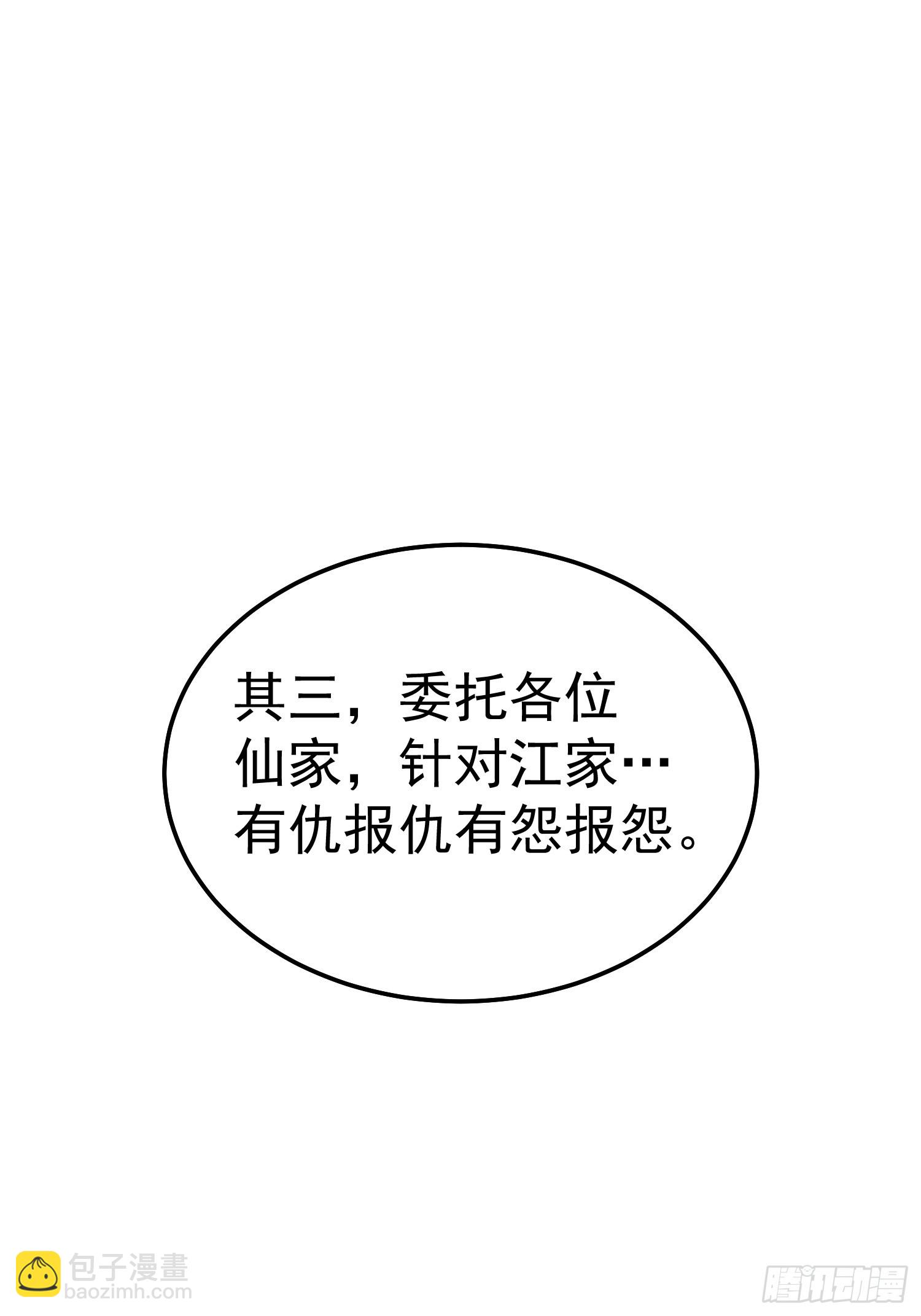 第77话 你想怎么死？(1/2)-第78话