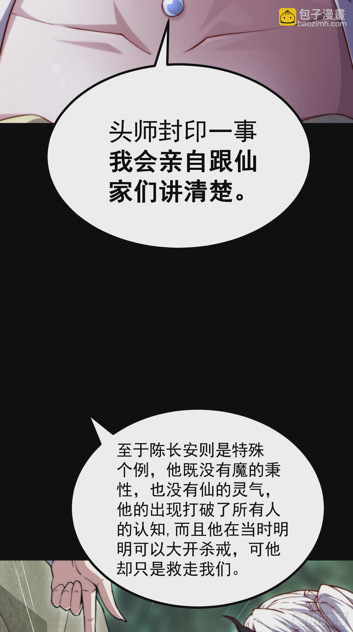 第79话 绝不交出陈长安！(1/2)-第80话