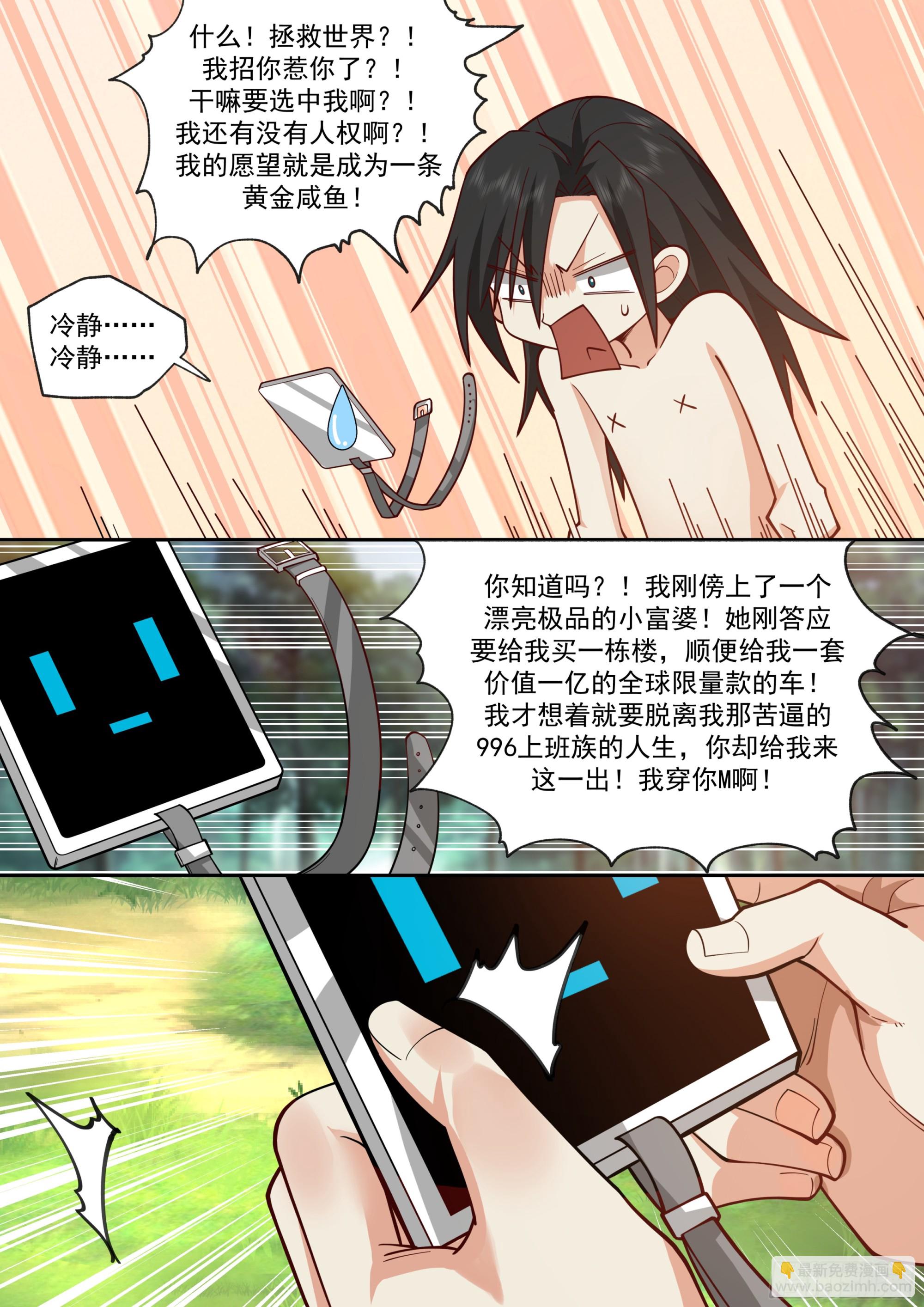 穿越了？穿越了！-第2话
