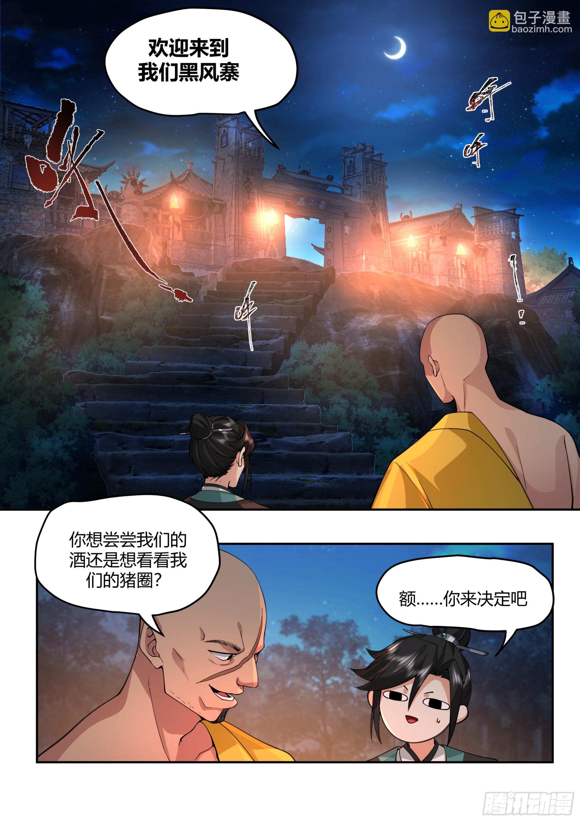 黑风寨-第14话