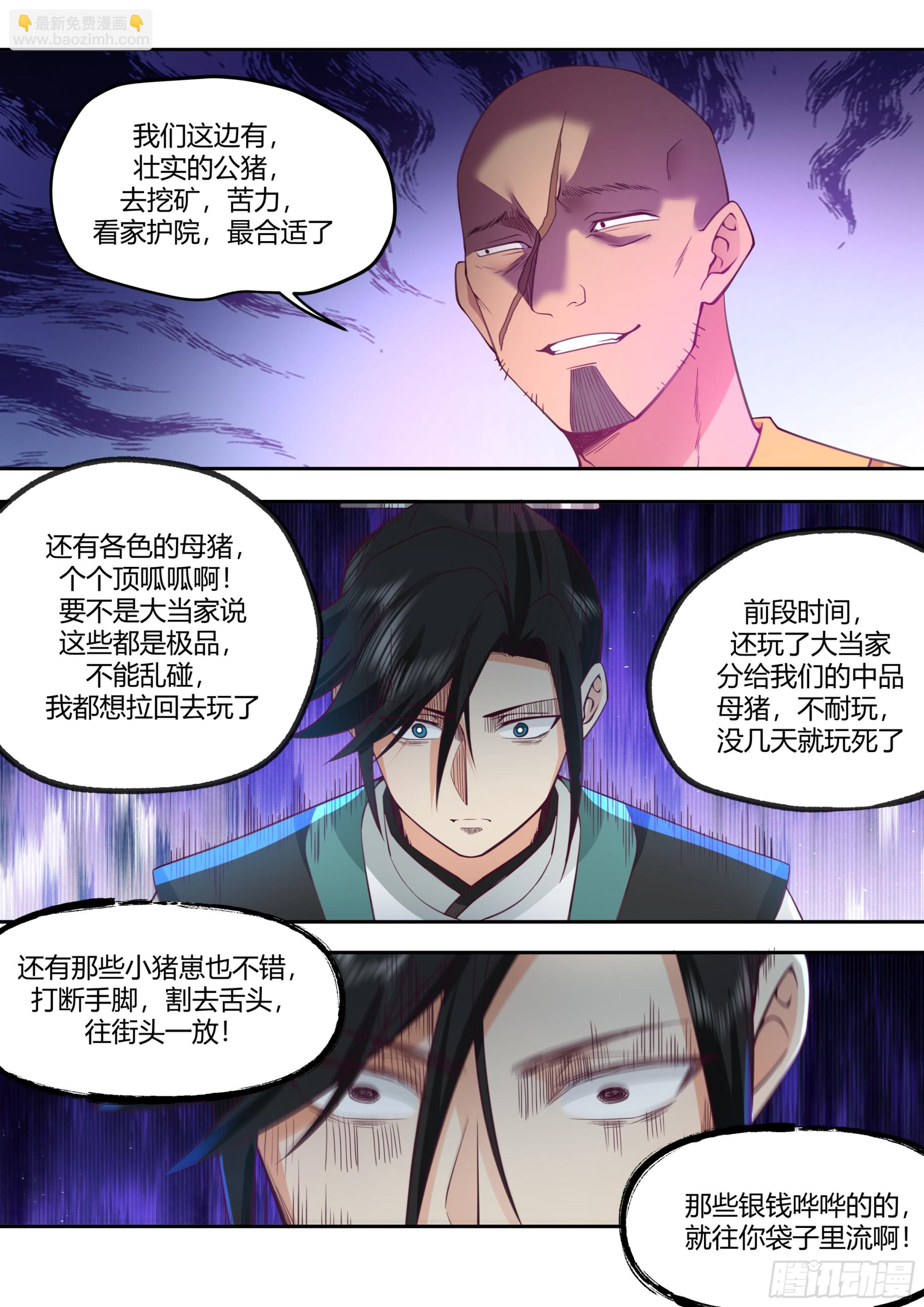 黑风寨-第14话
