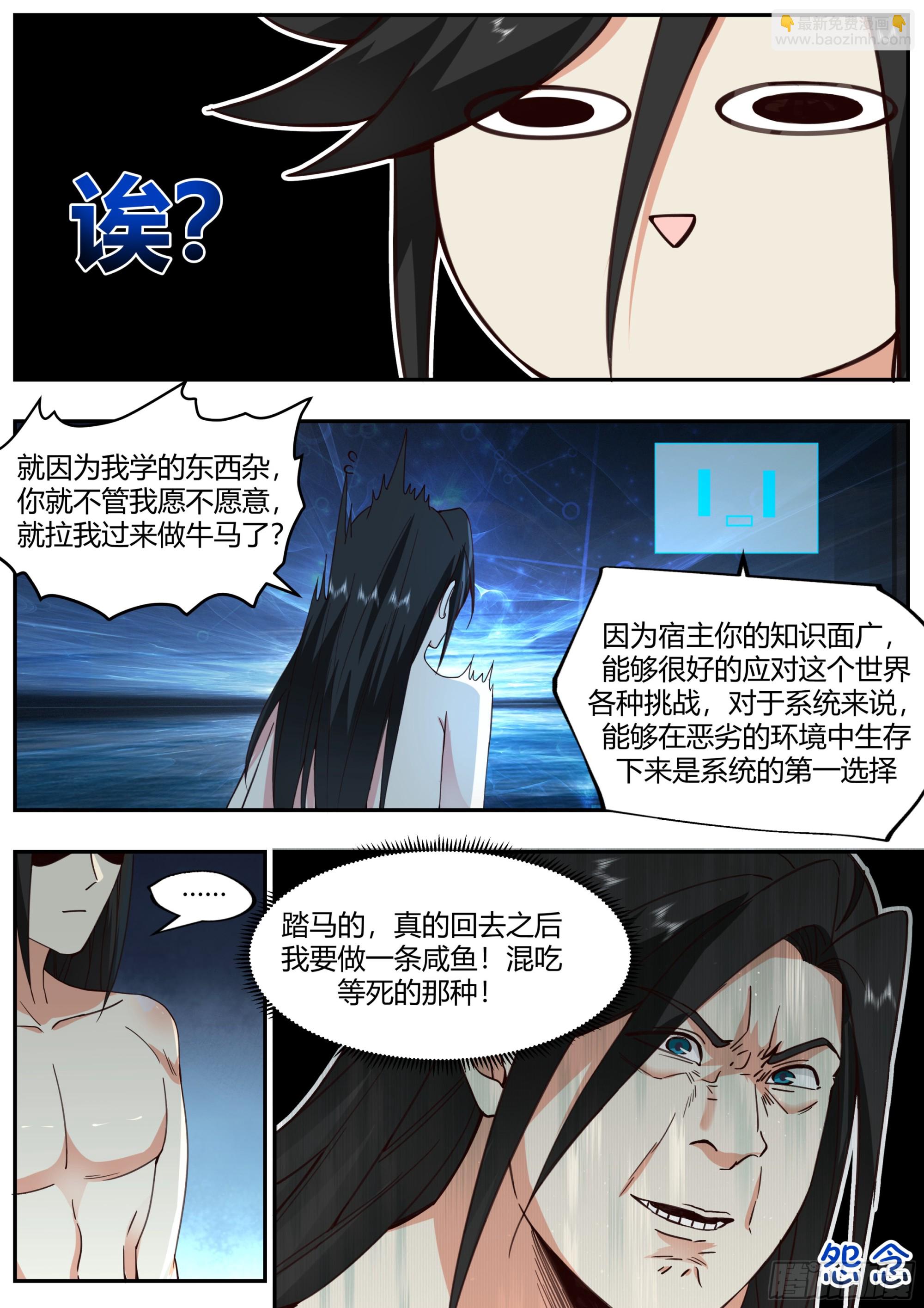 识海洗髓-第18话