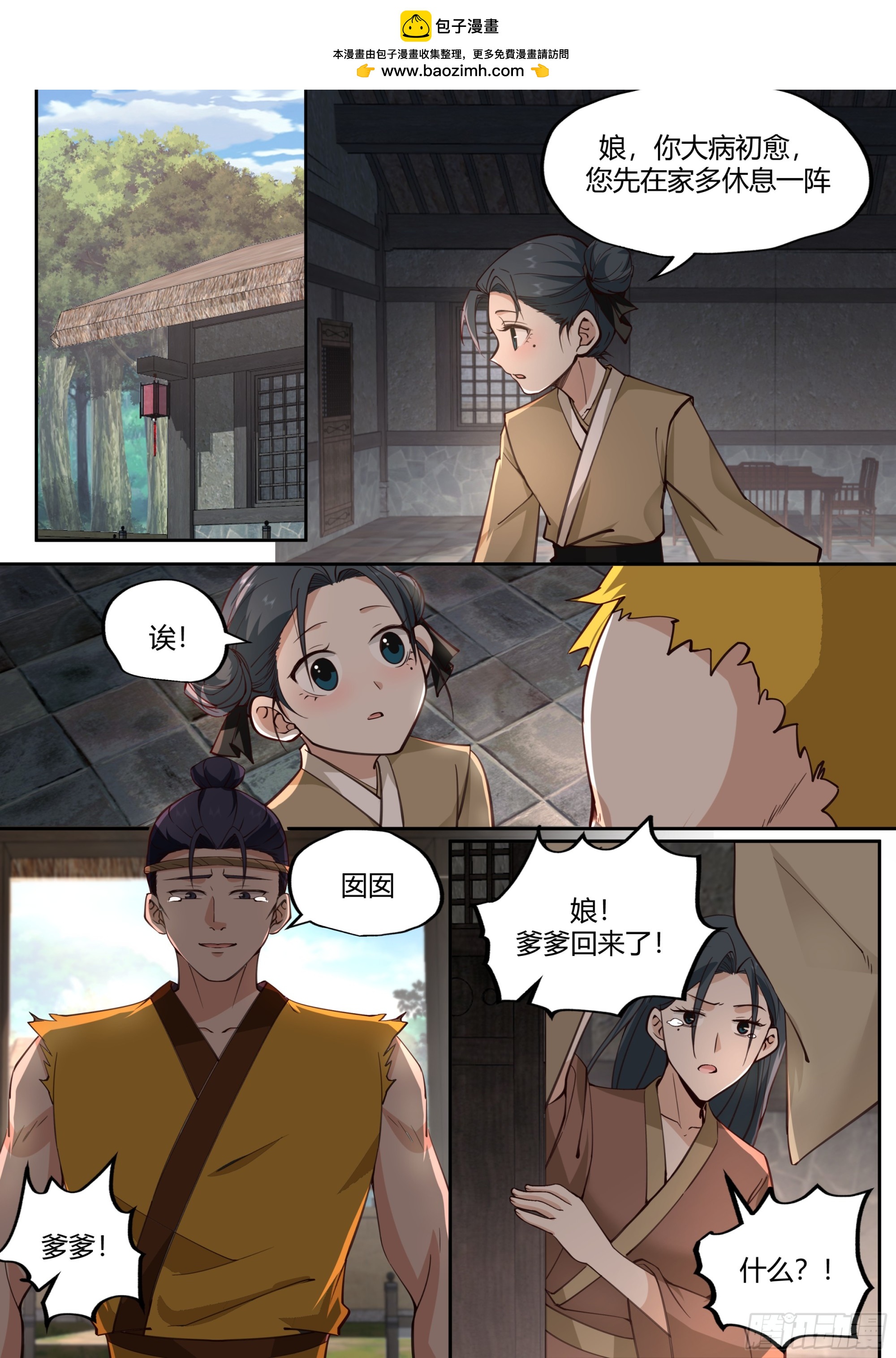 识海洗髓-第18话