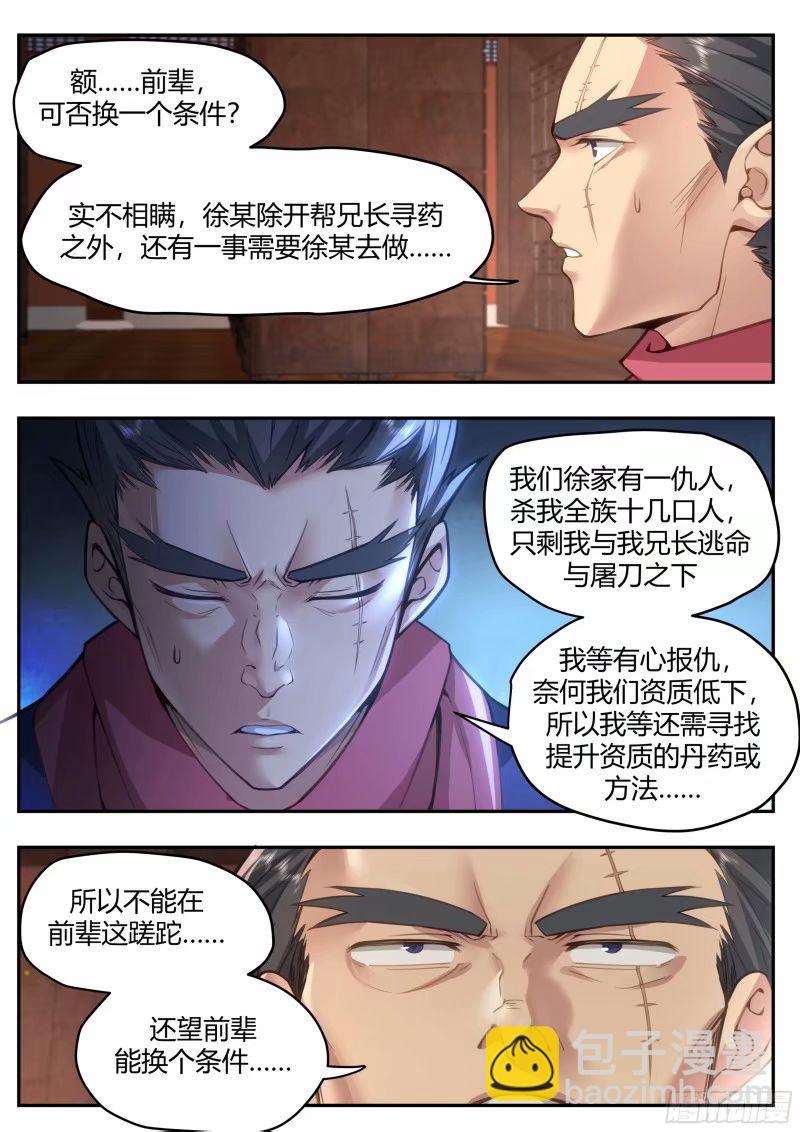 苦力来了-第20话
