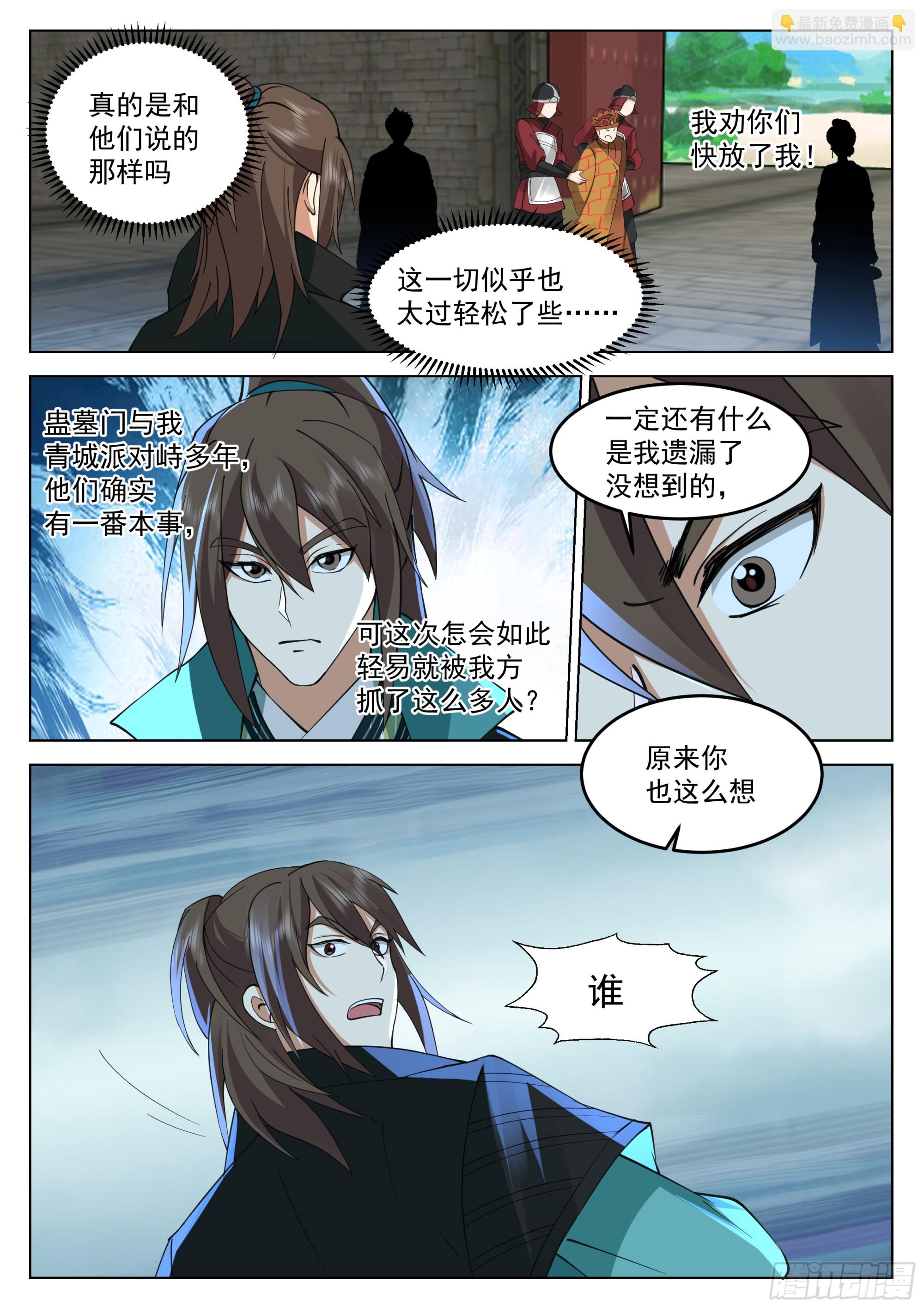 我们中出了一个叛徒-第38话