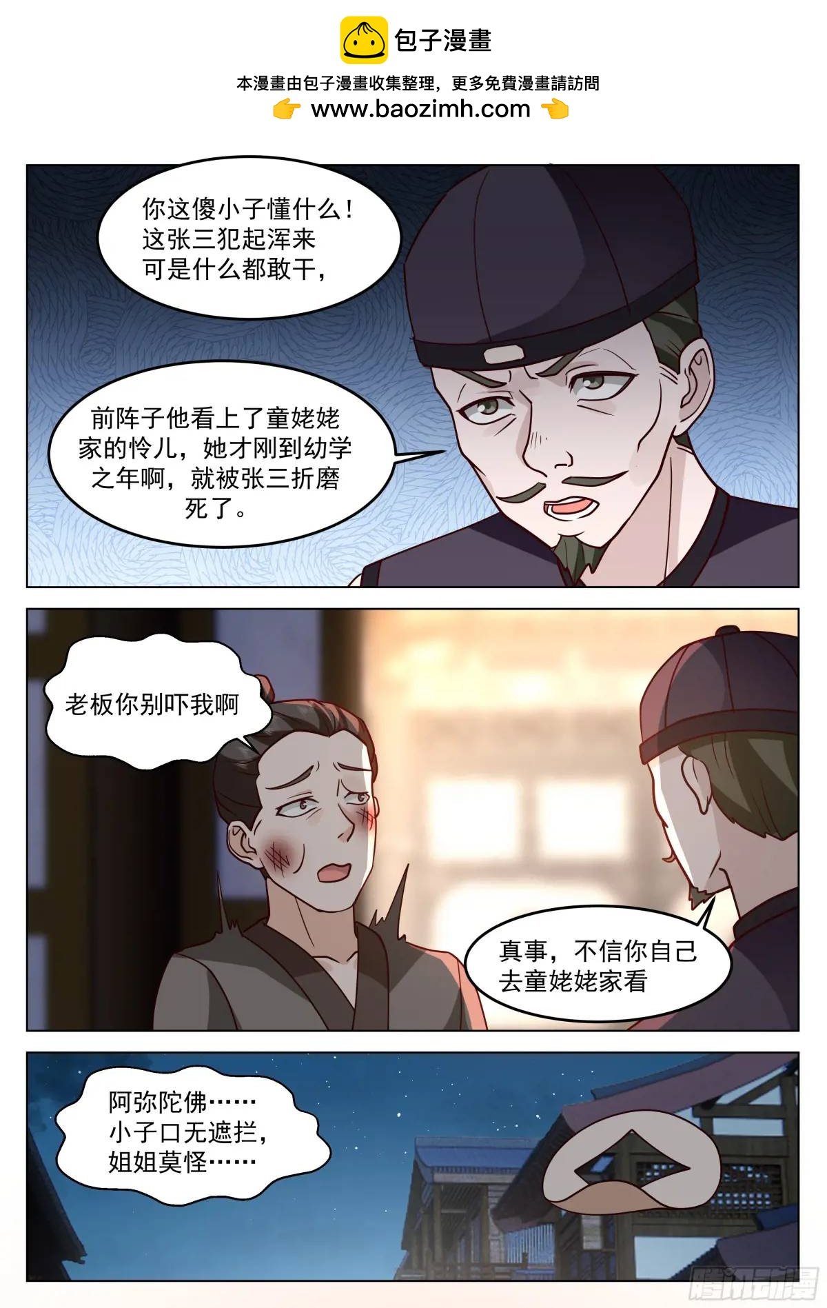 恶人自有恶人磨！-第48话