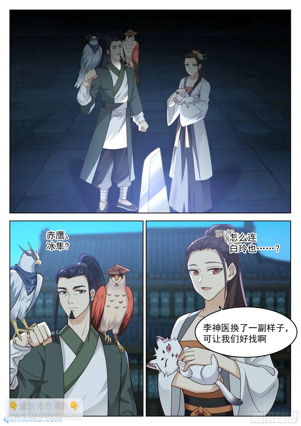 别来无恙啊，李神医-第50话