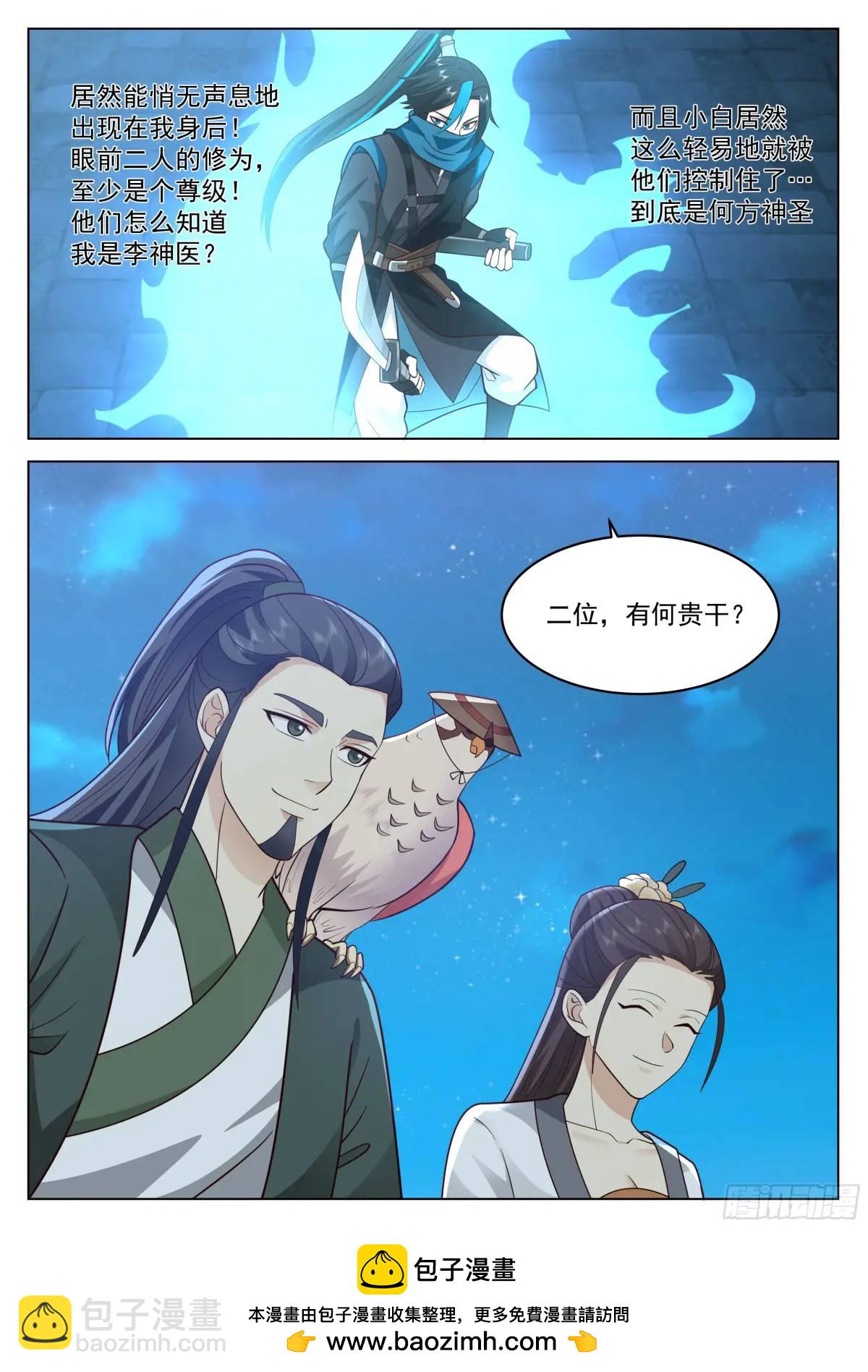 别来无恙啊，李神医-第50话