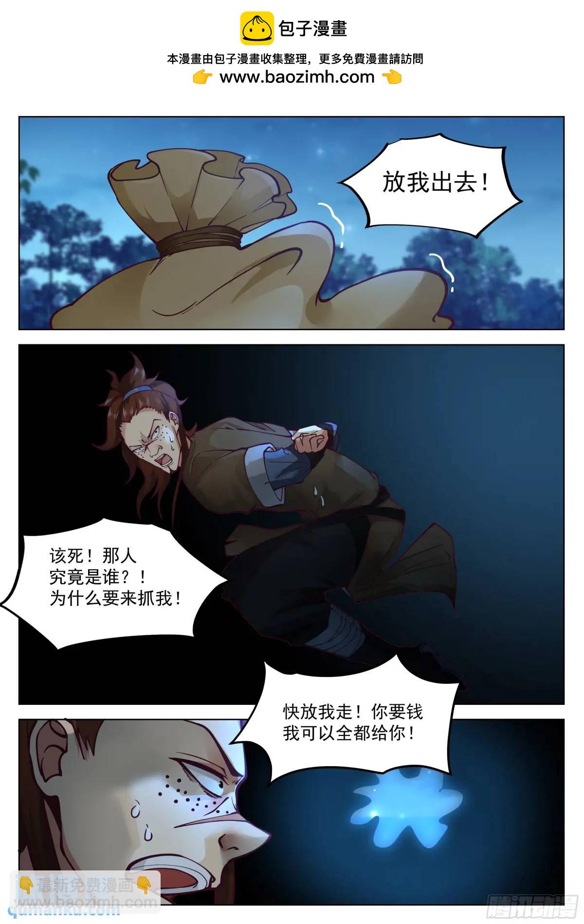 别来无恙啊，李神医-第50话