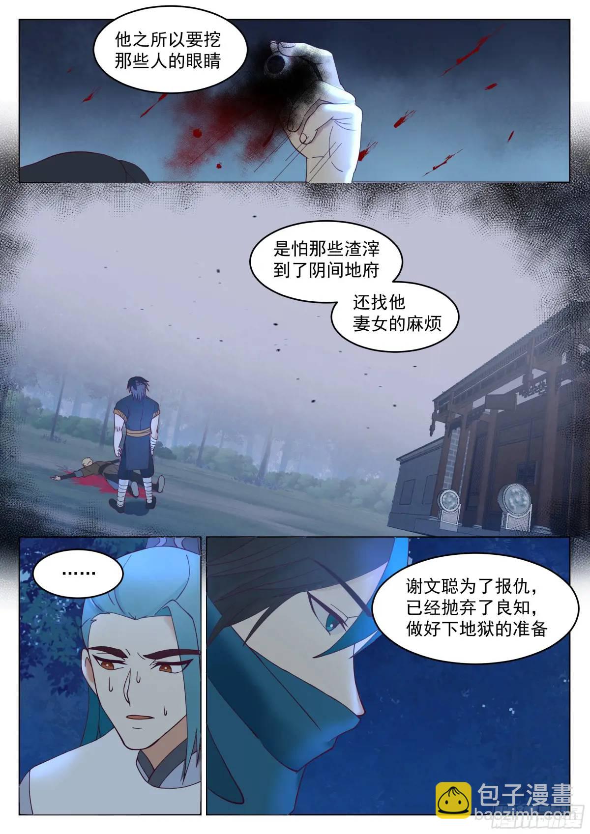 别来无恙啊，李神医-第50话