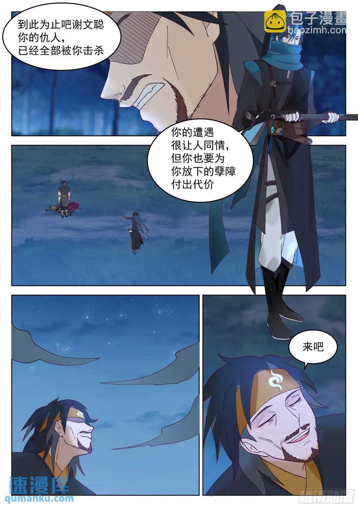 别来无恙啊，李神医-第50话