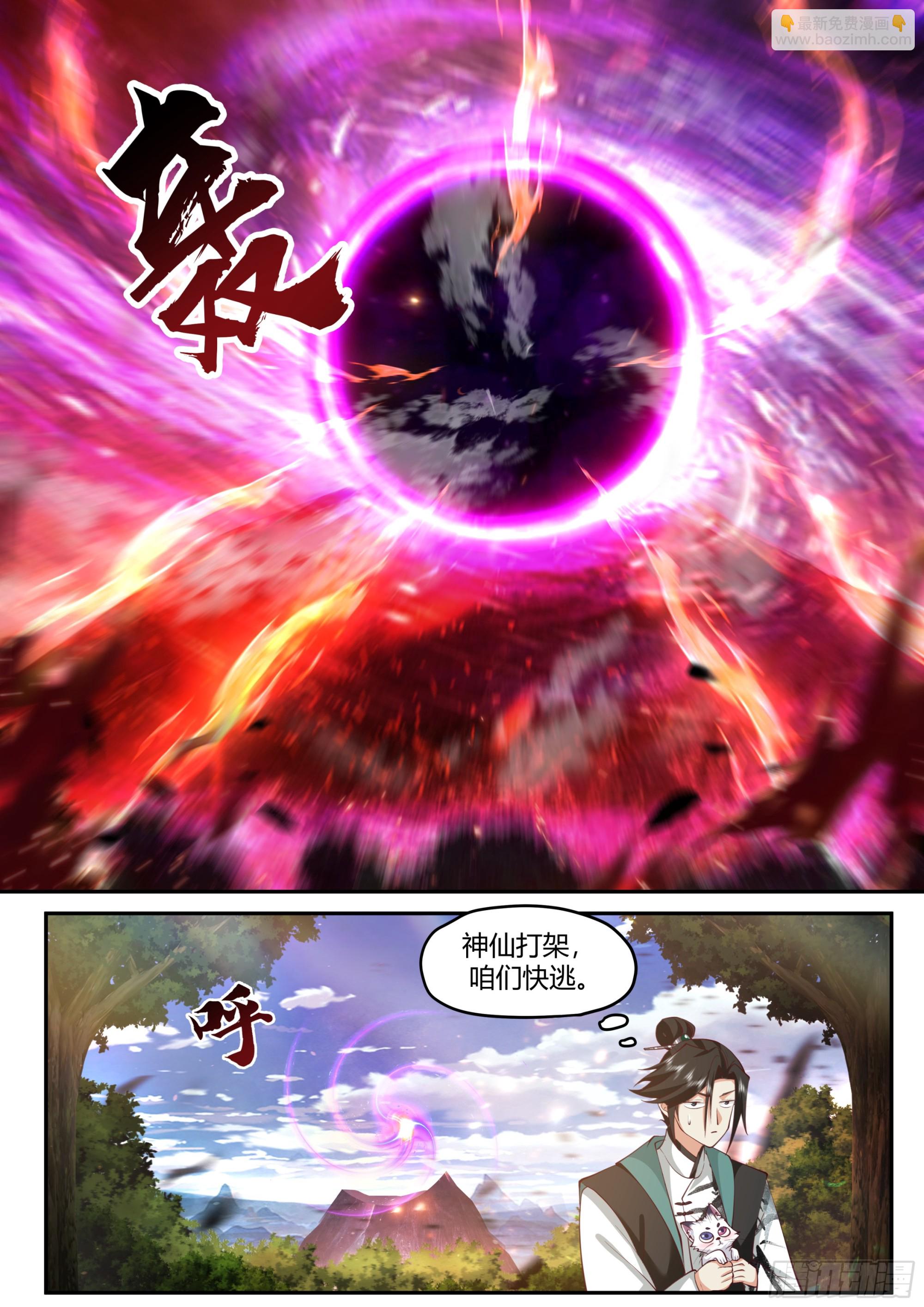保护喵喵大作战-第8话