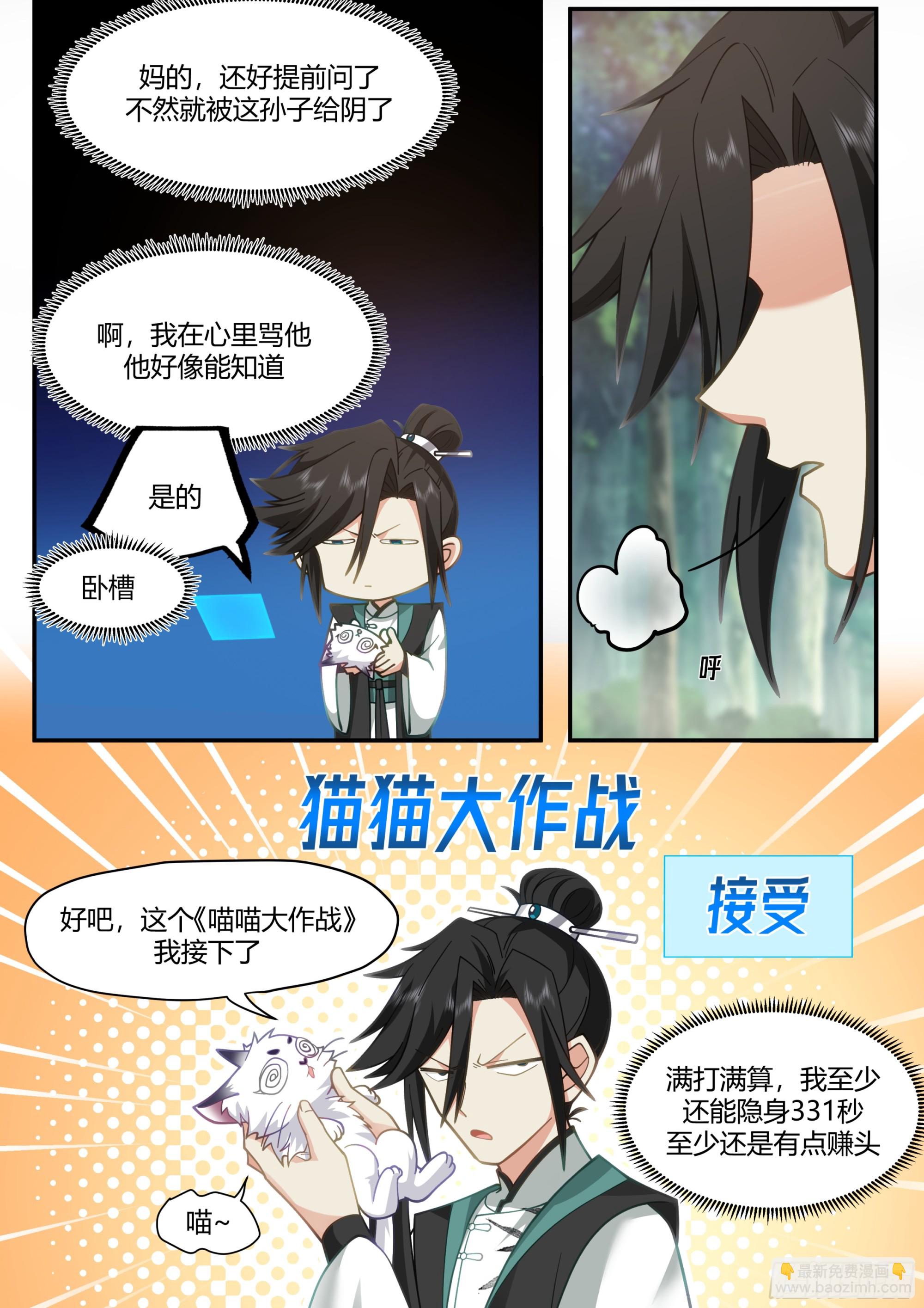 保护喵喵大作战-第8话