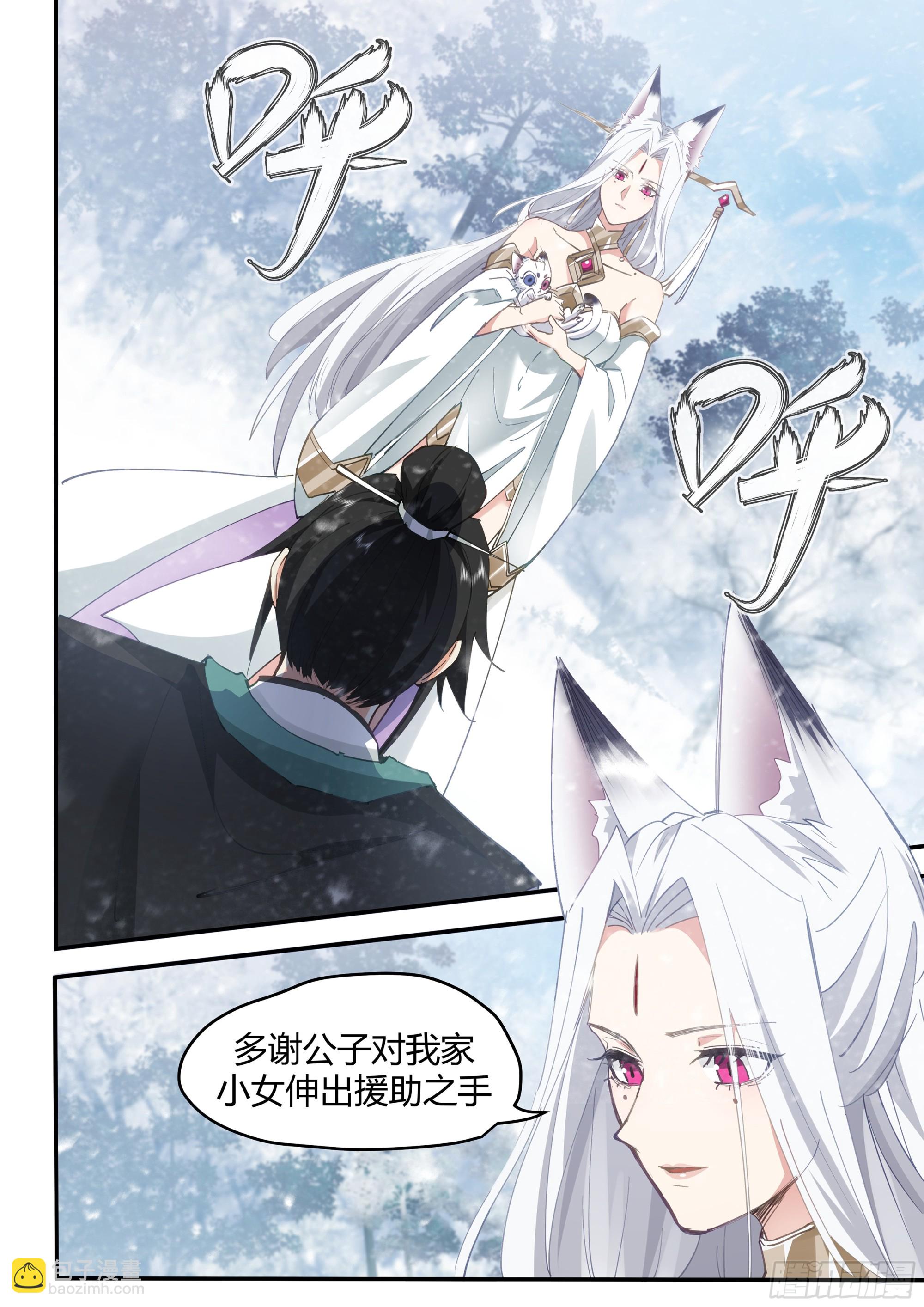 猫女托孤-第10话