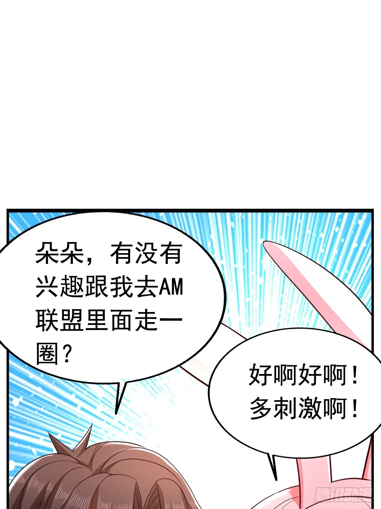 26 潜入AM联盟(1/2)-第28话