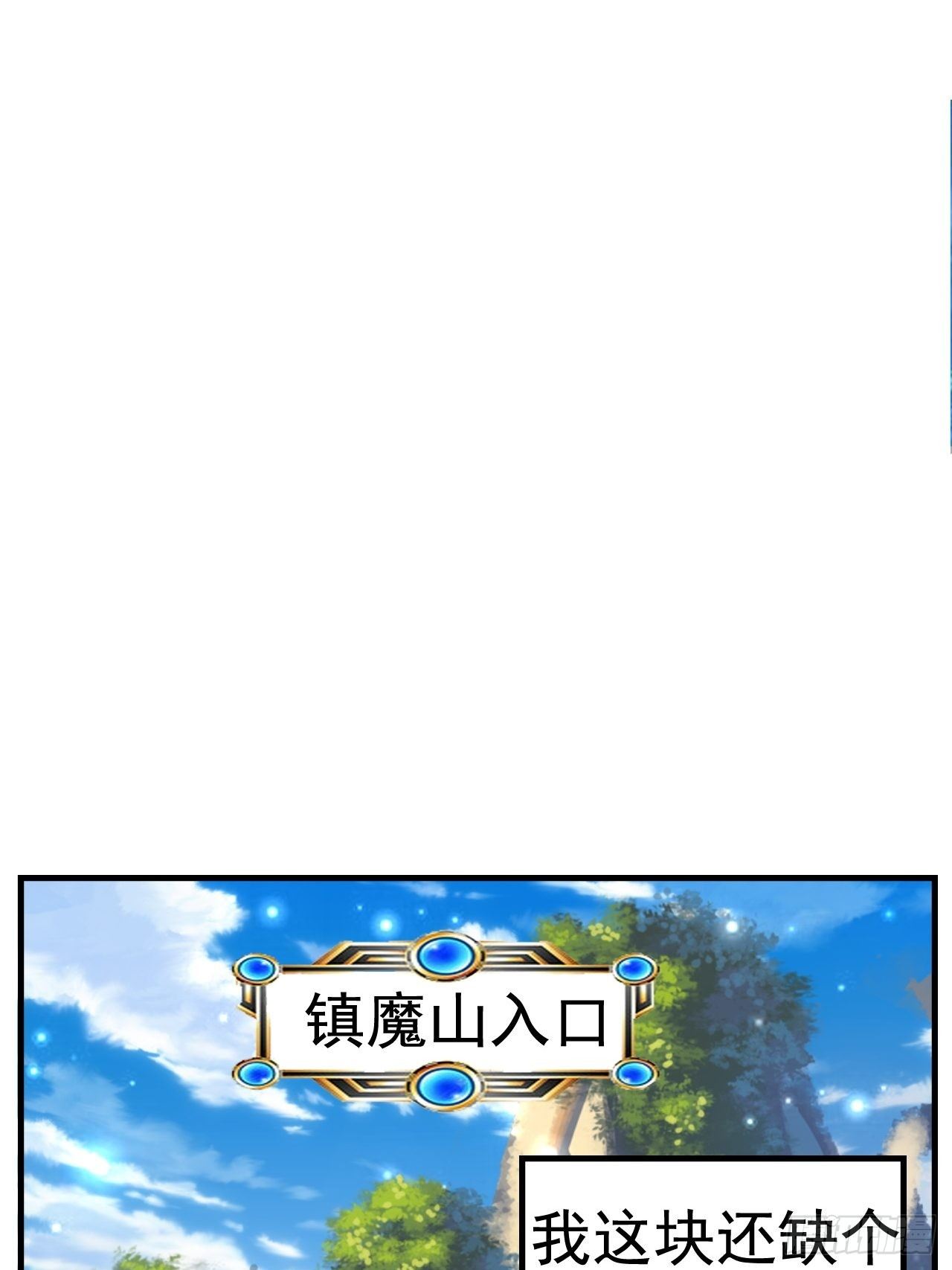 32 镇魔山异变(1/2)-第34话