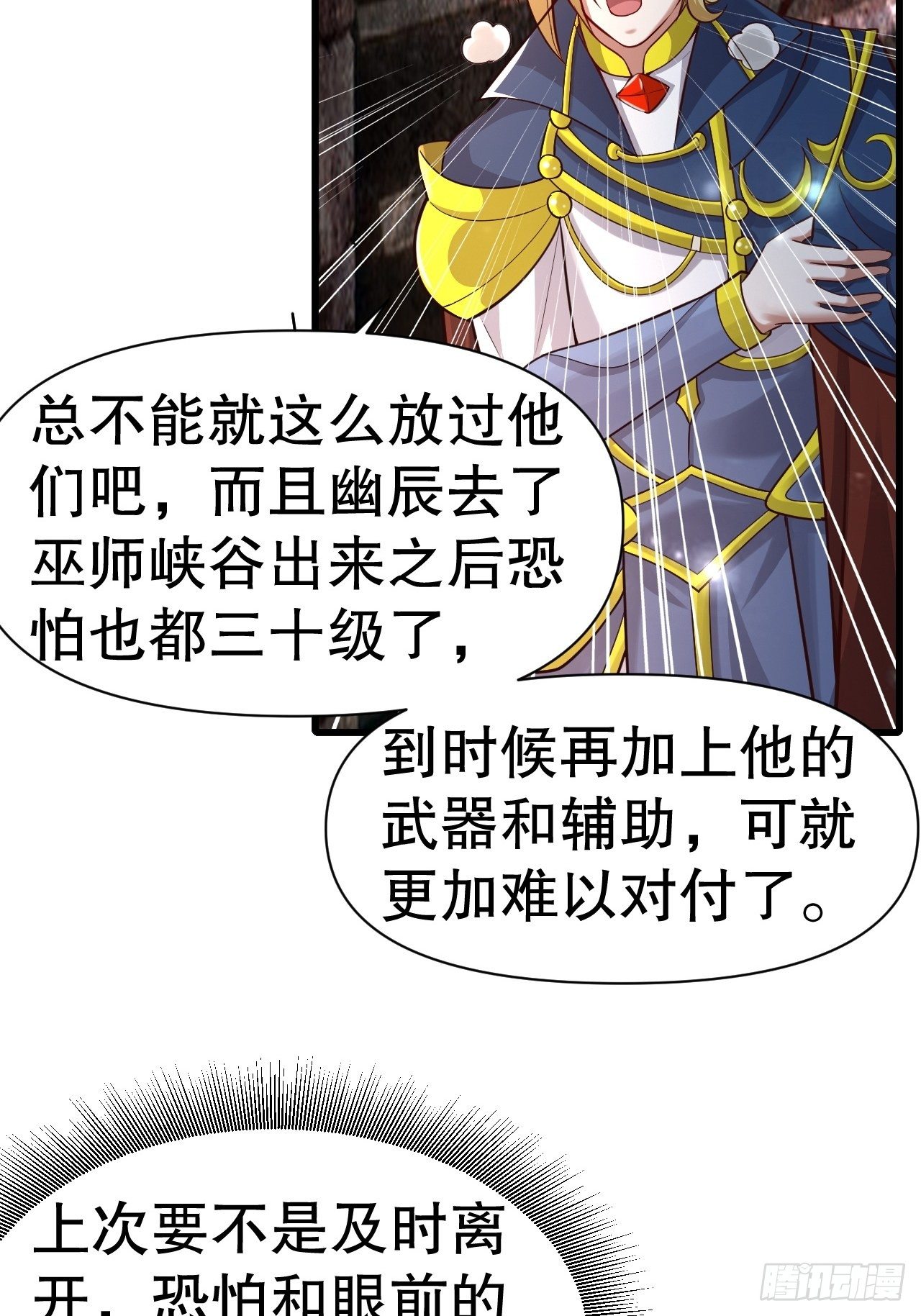 54 暗箭难防-第56话