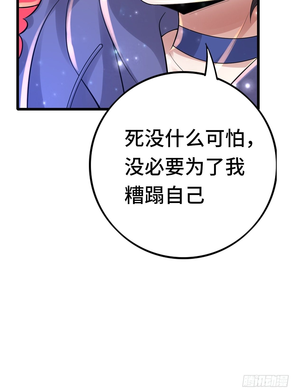 74 双修(1/2)-第76话