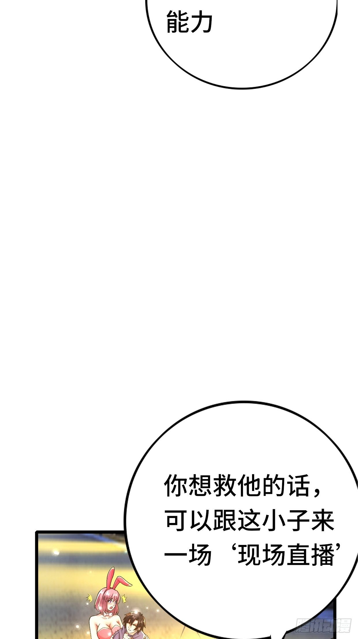 74 双修(1/2)-第76话