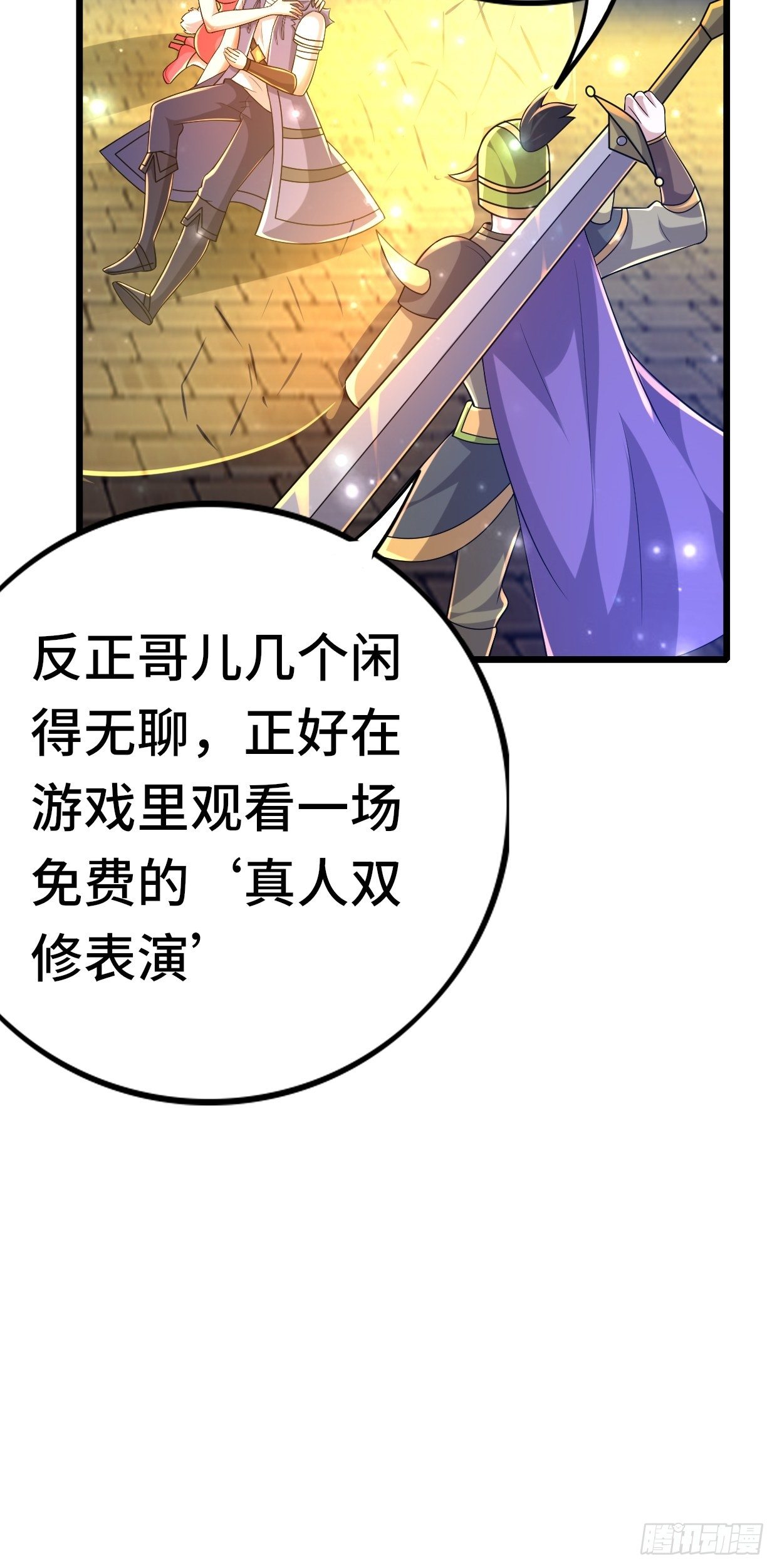 74 双修(1/2)-第76话