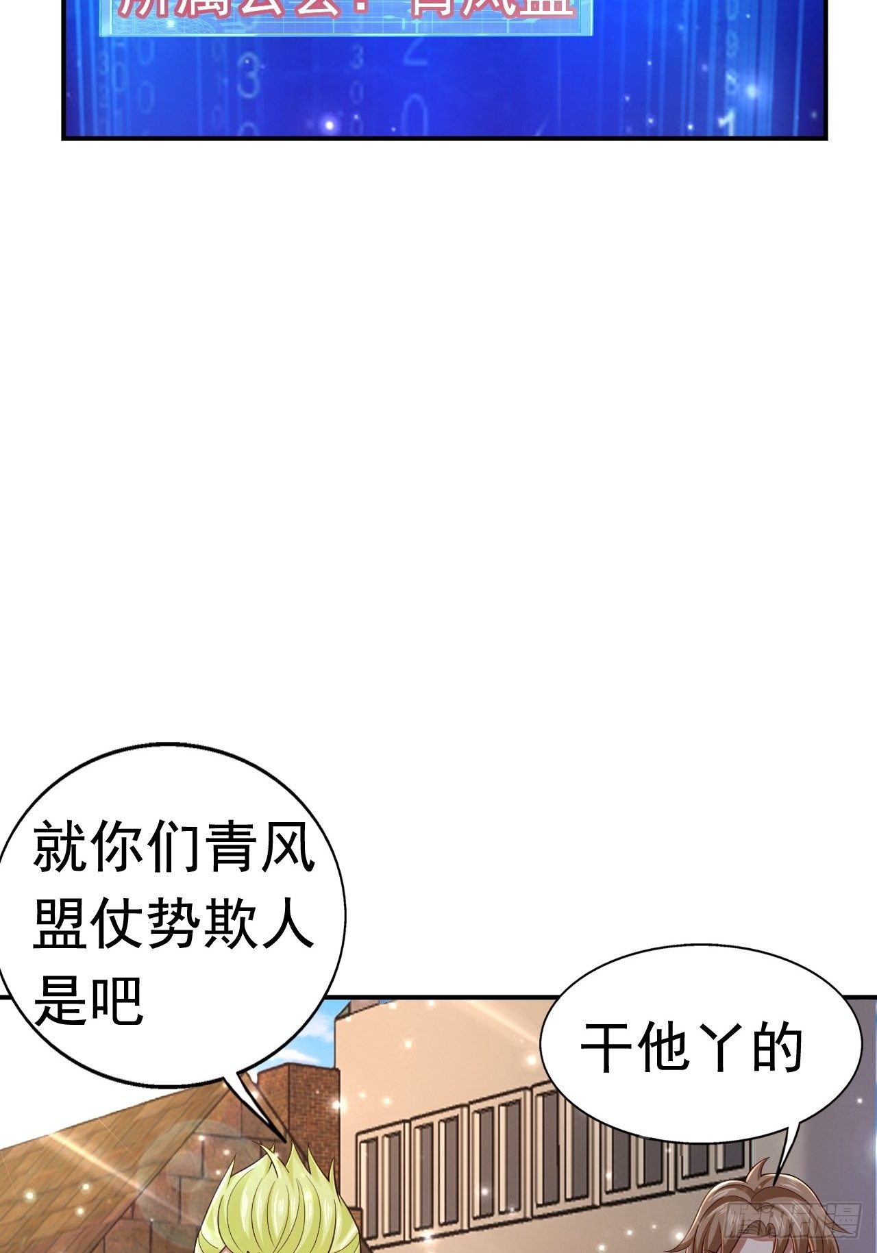 78 多管闲事？(1/2)-第80话