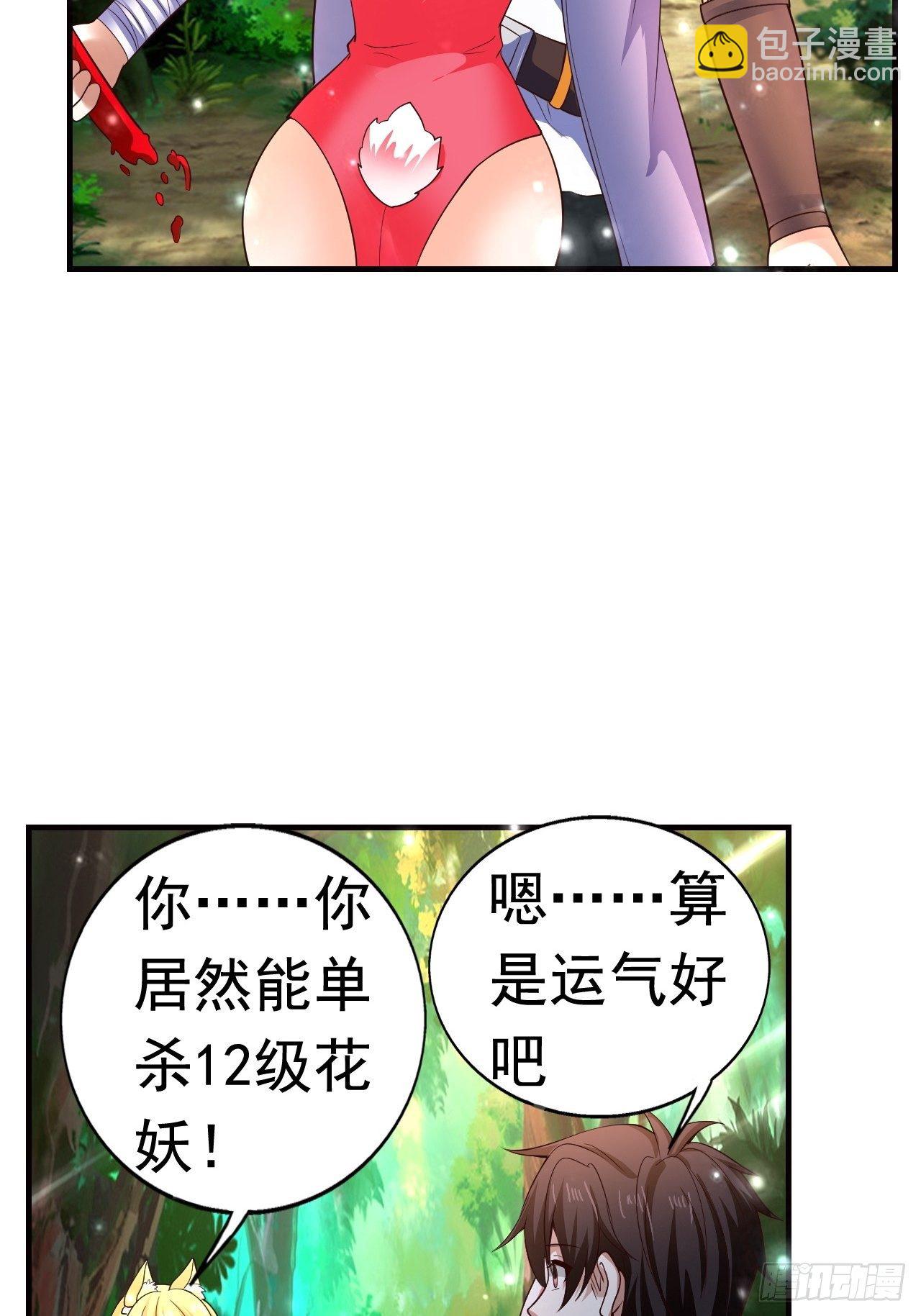 8 天辰鞭进化(1/2)-第10话