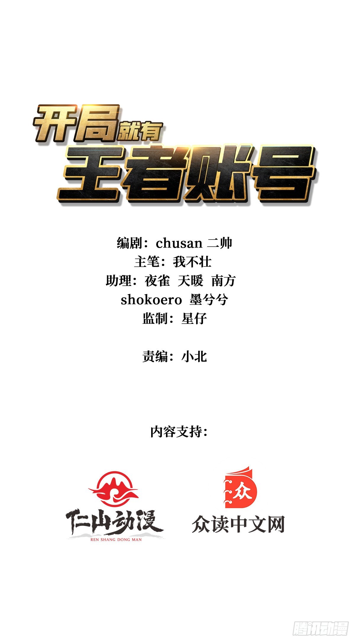 🍕开局就有王者账号 王者账号系统 第1页
