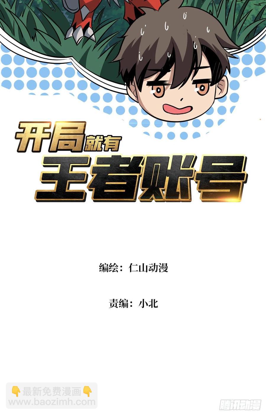🍕开局就有王者账号 诡异的能力 第2页
