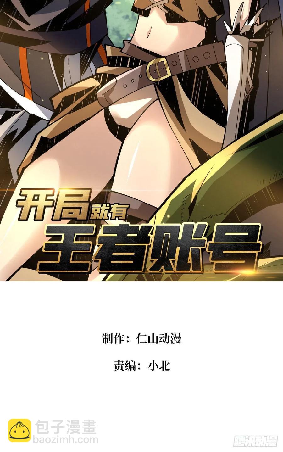 🍕开局就有王者账号 神级药剂 第2页