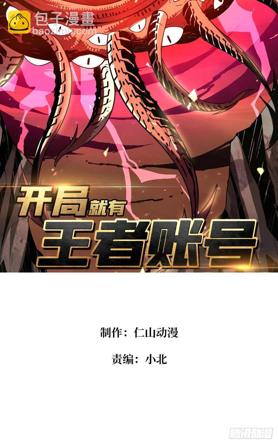 🍕开局就有王者账号 新神的呼唤 第2页