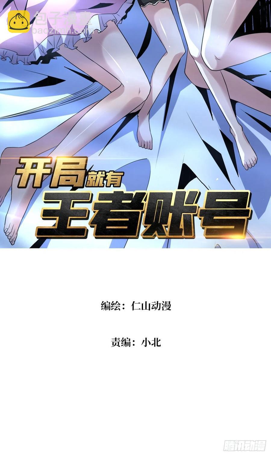 🍕开局就有王者账号 我是老二？ 第2页