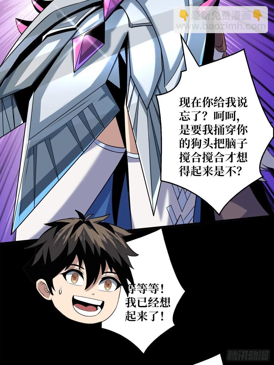 🍕开局就有王者账号 我是老二？ 第26页
