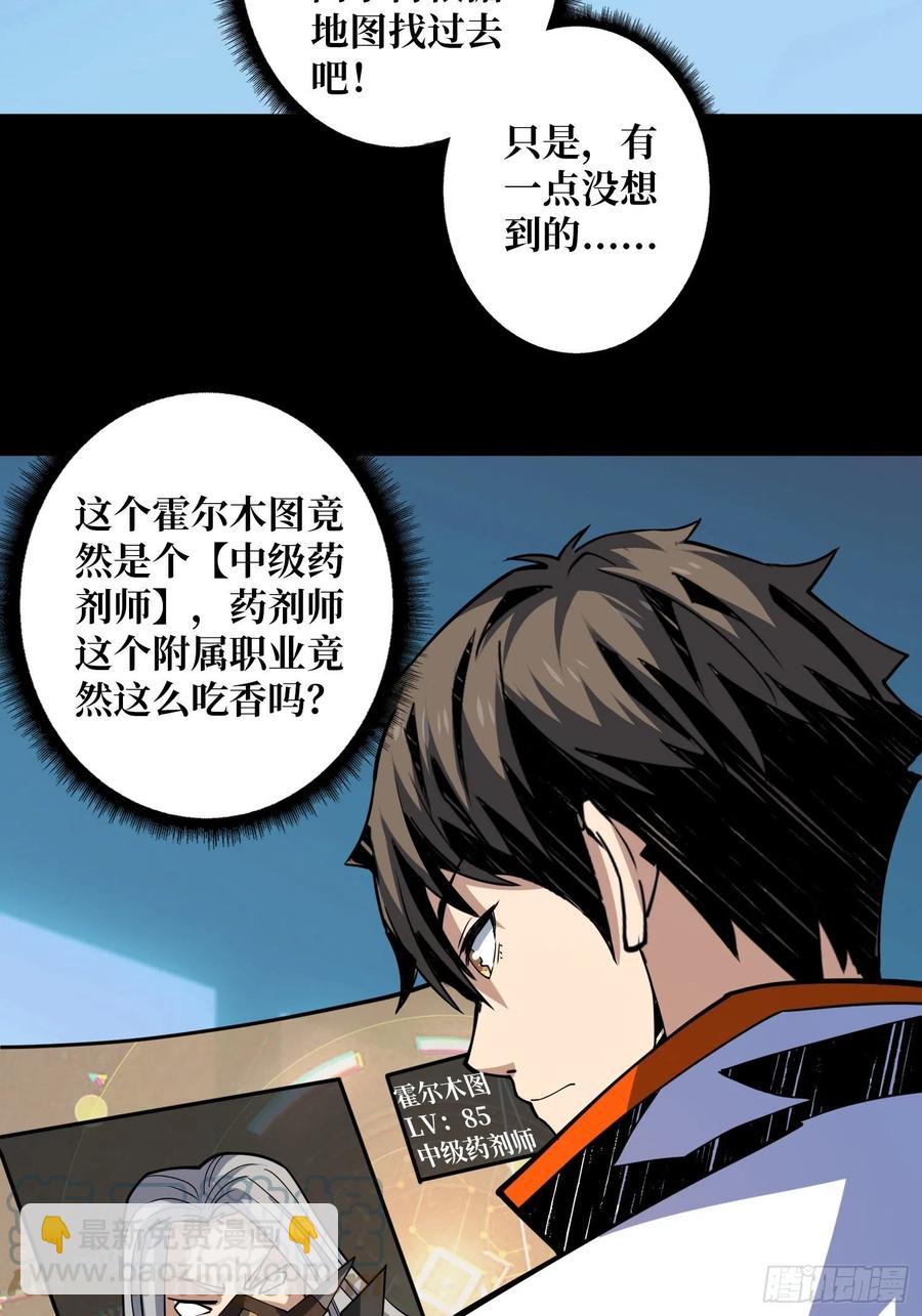 🍕开局就有王者账号 我是老二？ 第34页