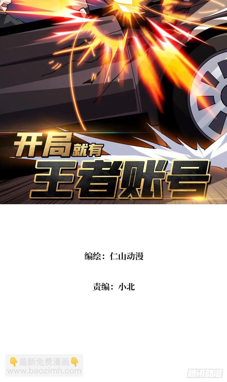 🍕开局就有王者账号 意外的执着？ 第2页