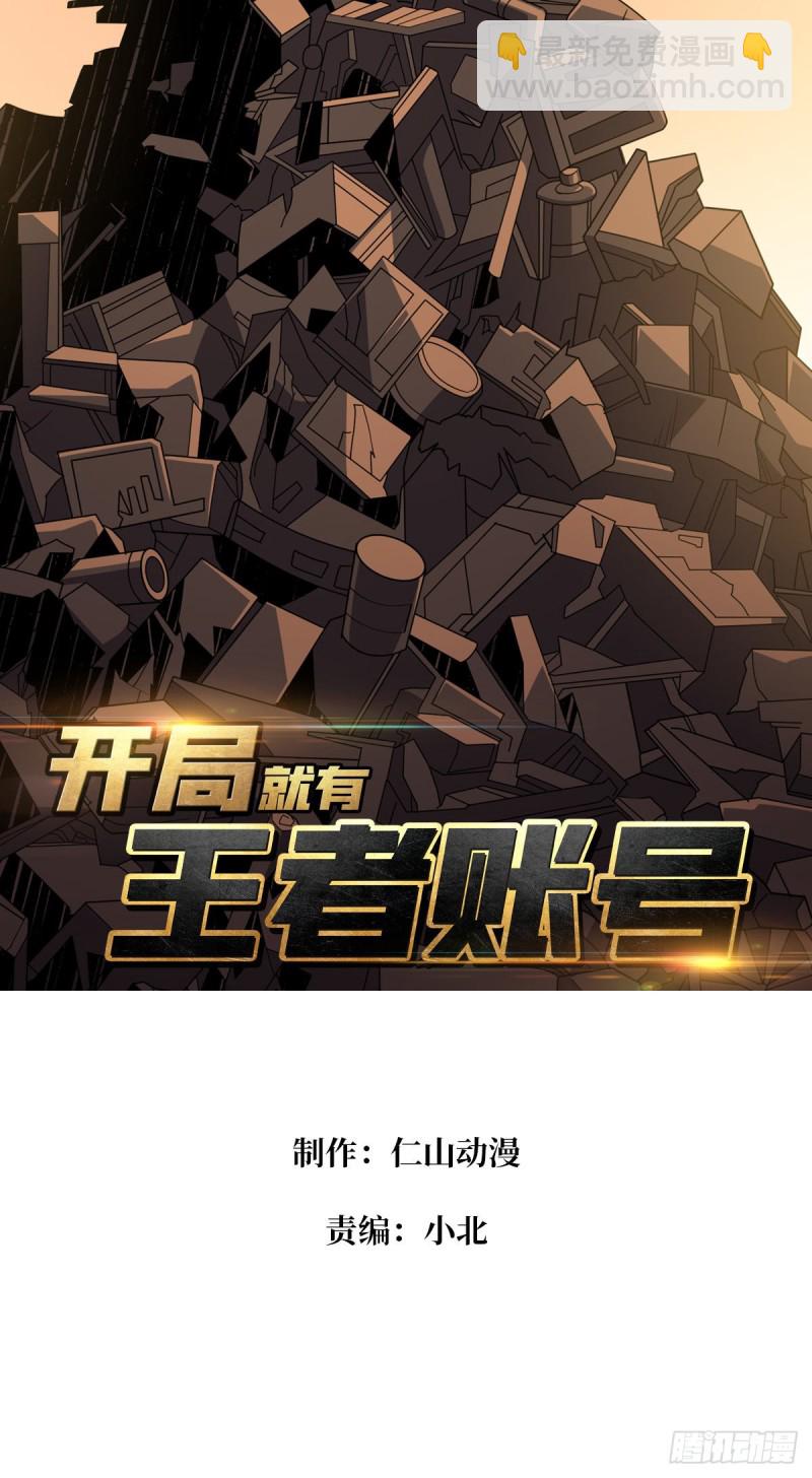 🍕开局就有王者账号 我的小弟是古神 第2页