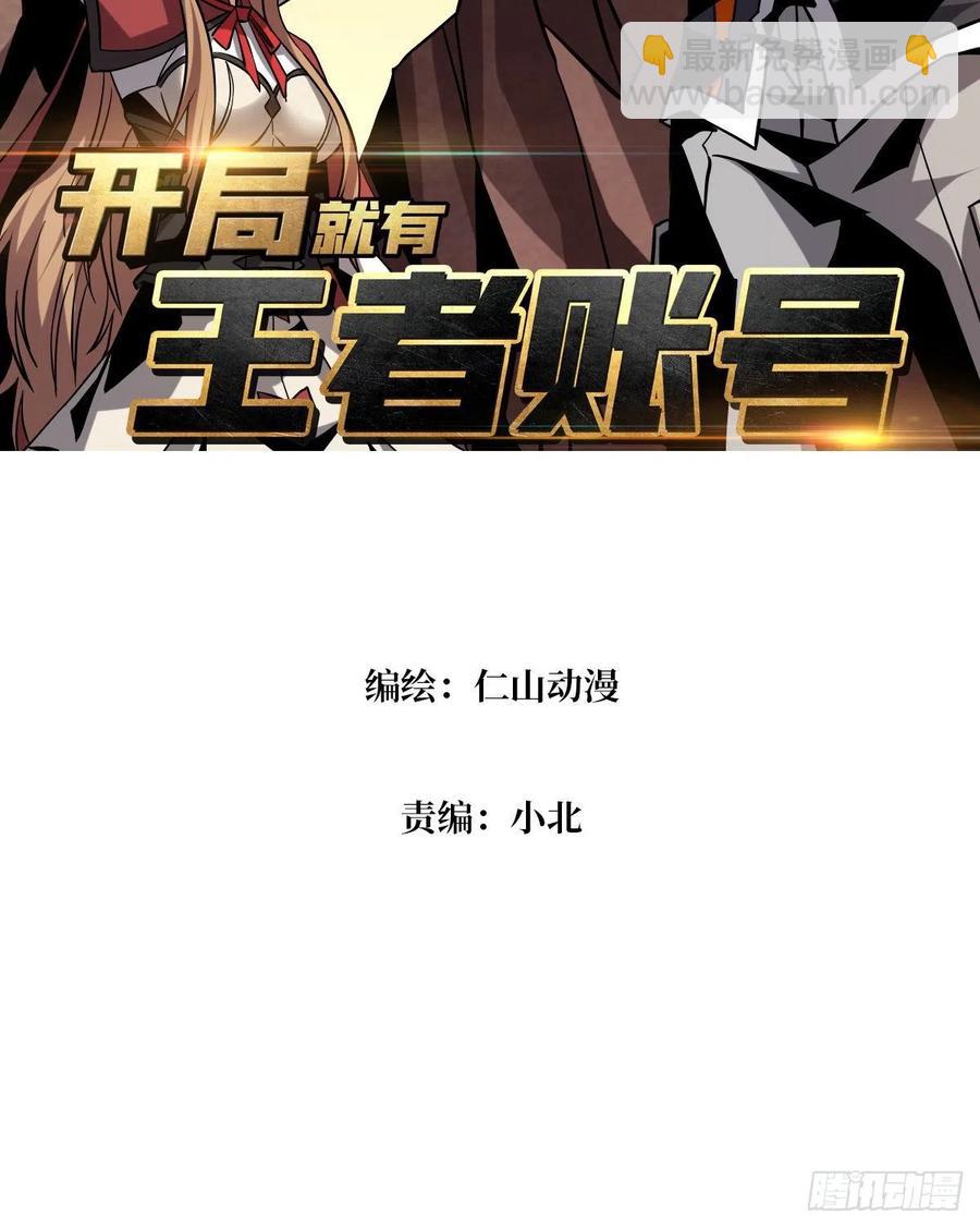 🍕开局就有王者账号 没有退路可言 第2页