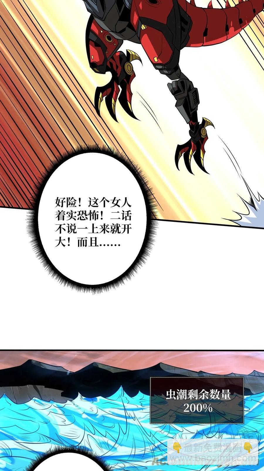 🍕开局就有王者账号 危险的女人 第22页