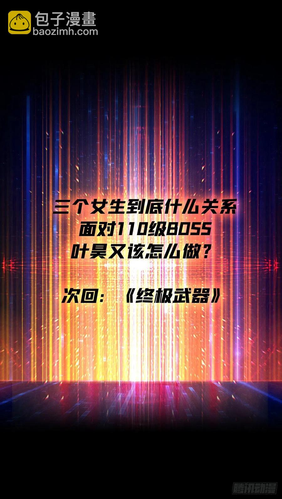 🍕开局就有王者账号 危险的女人 第50页