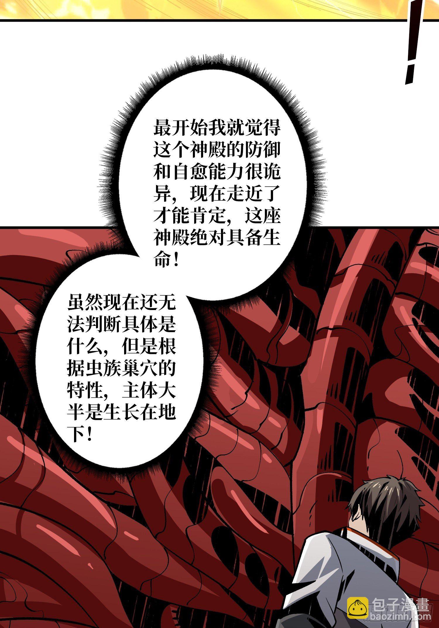🍕开局就有王者账号 诡异的神殿 第27页