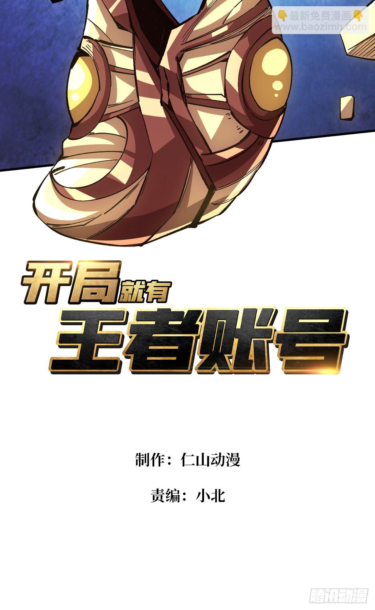 🍕开局就有王者账号 吐出一个小可爱 第2页