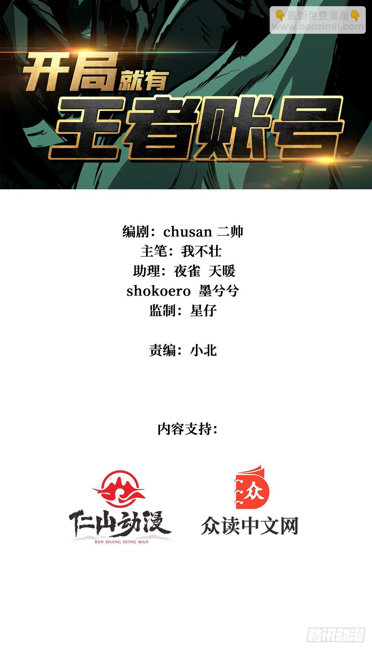 🍕开局就有王者账号 暗影树妖现形 第2页