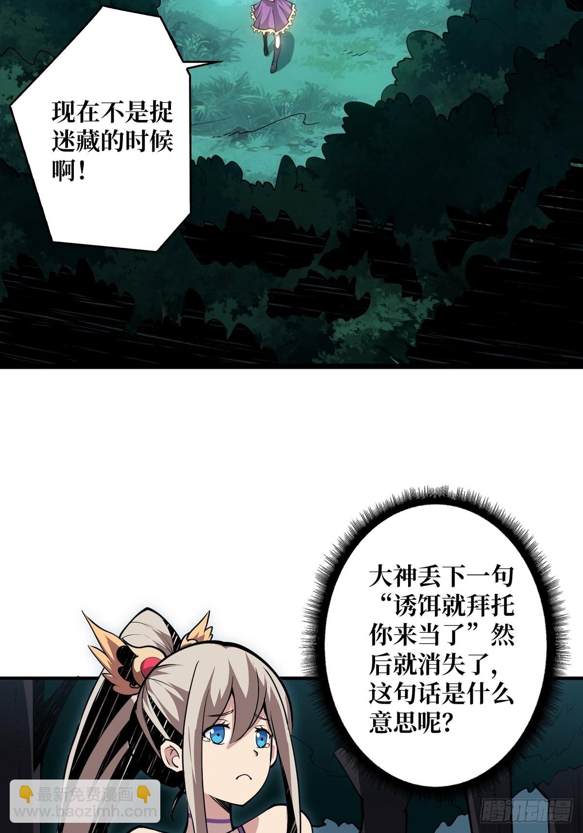 🍕开局就有王者账号 暗影树妖现形 第20页