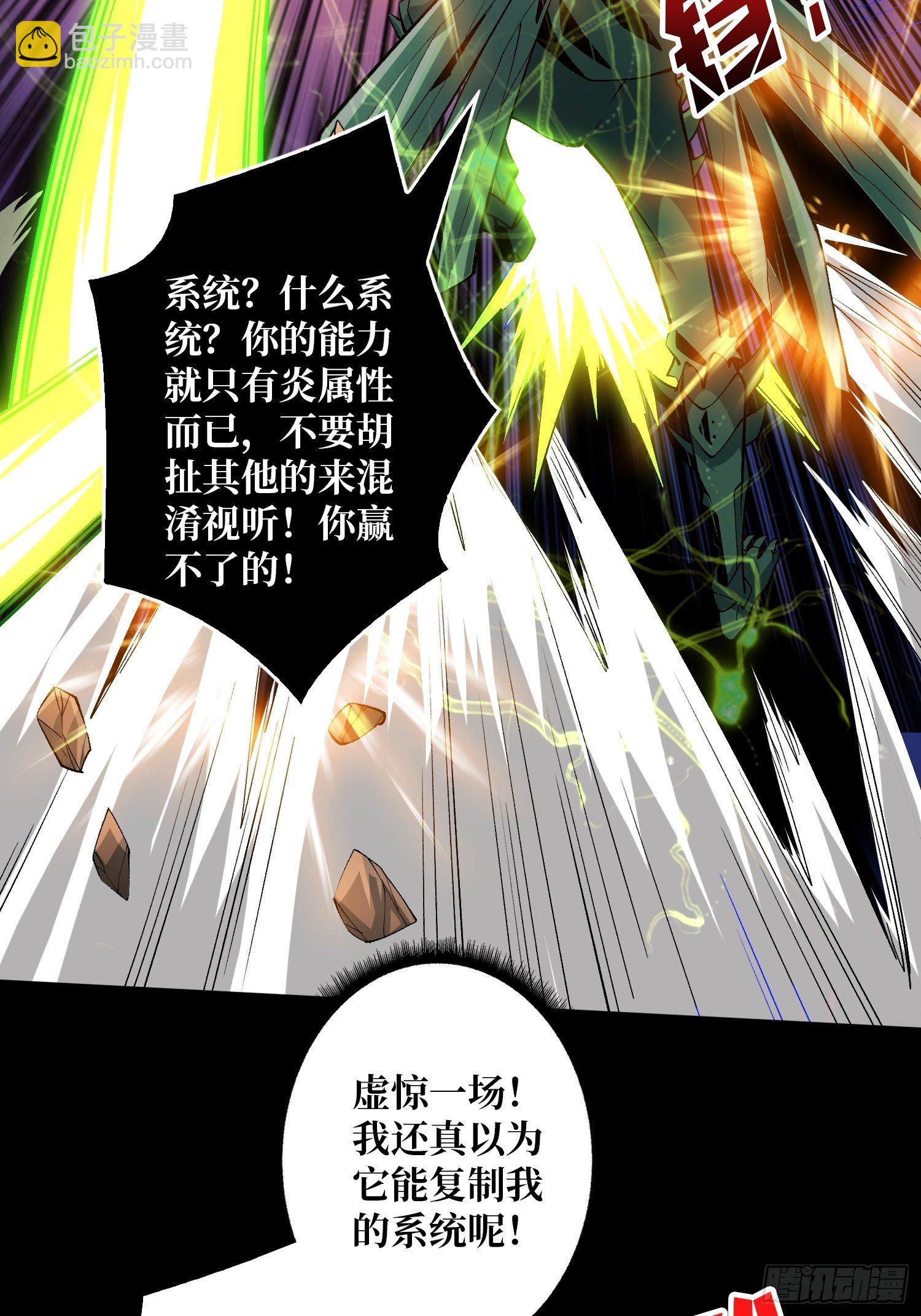 🍕开局就有王者账号 暗炎涌动 第20页