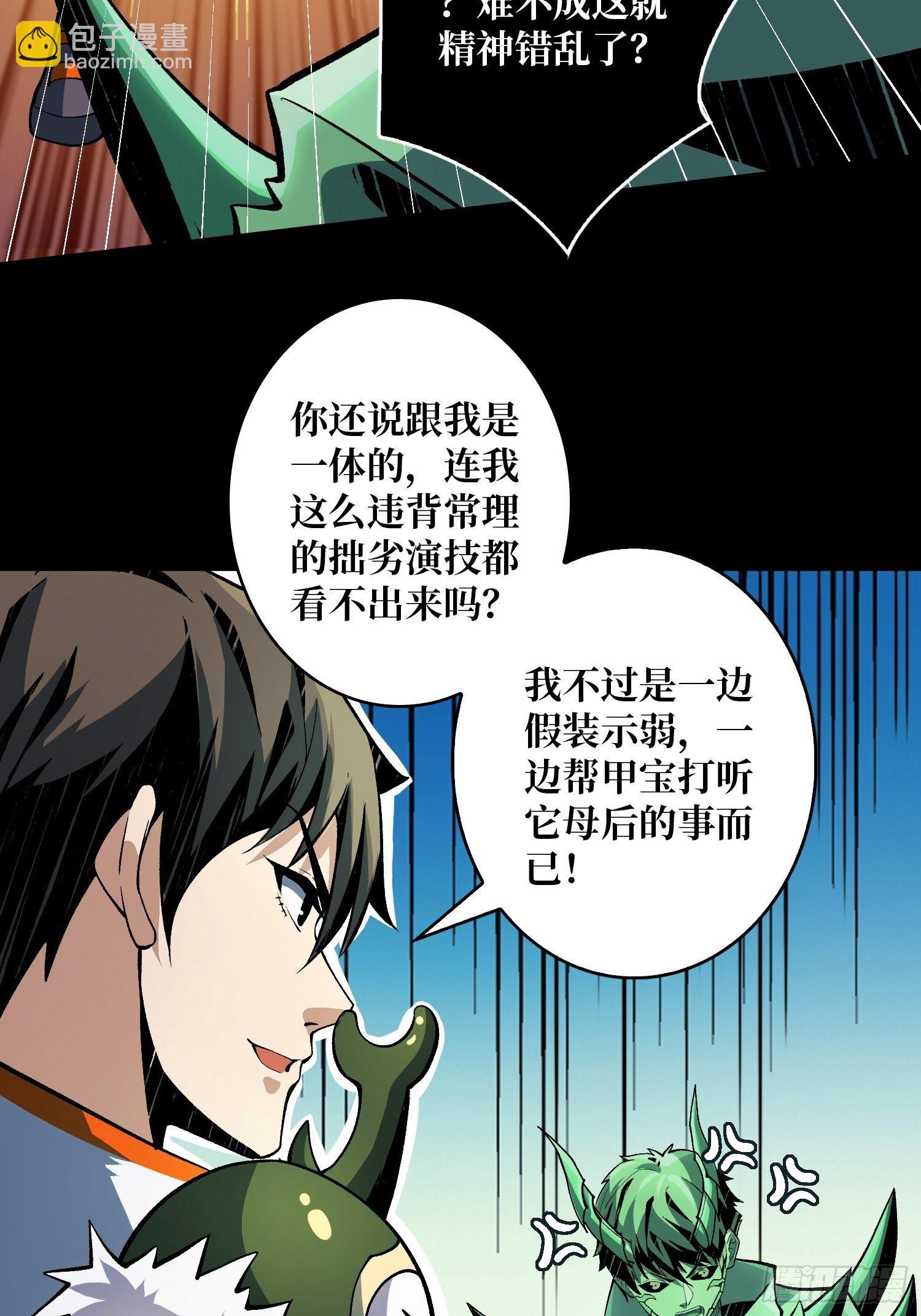🍕开局就有王者账号 暗炎涌动 第28页