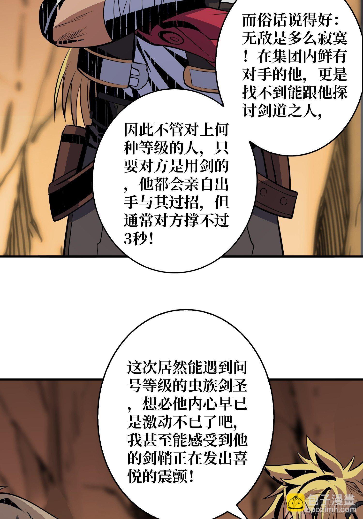 🍕开局就有王者账号 剑痴 第39页