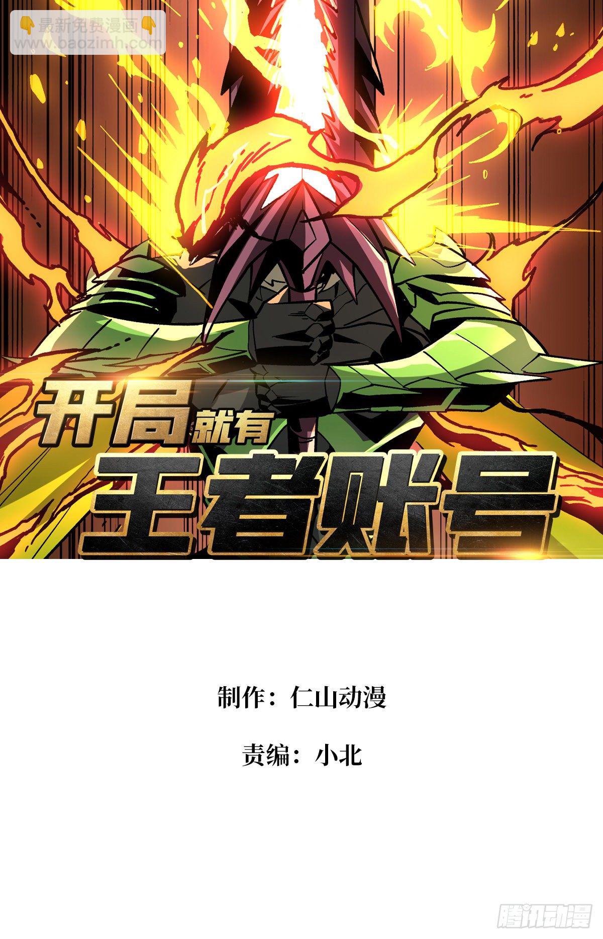 🍕开局就有王者账号 不辱师名 第2页