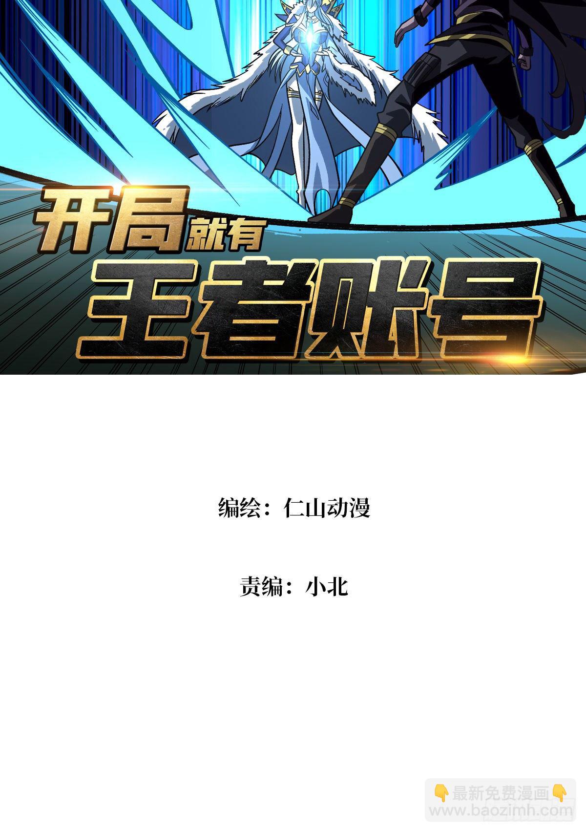 🍕开局就有王者账号 三剑泯恩仇 第3页