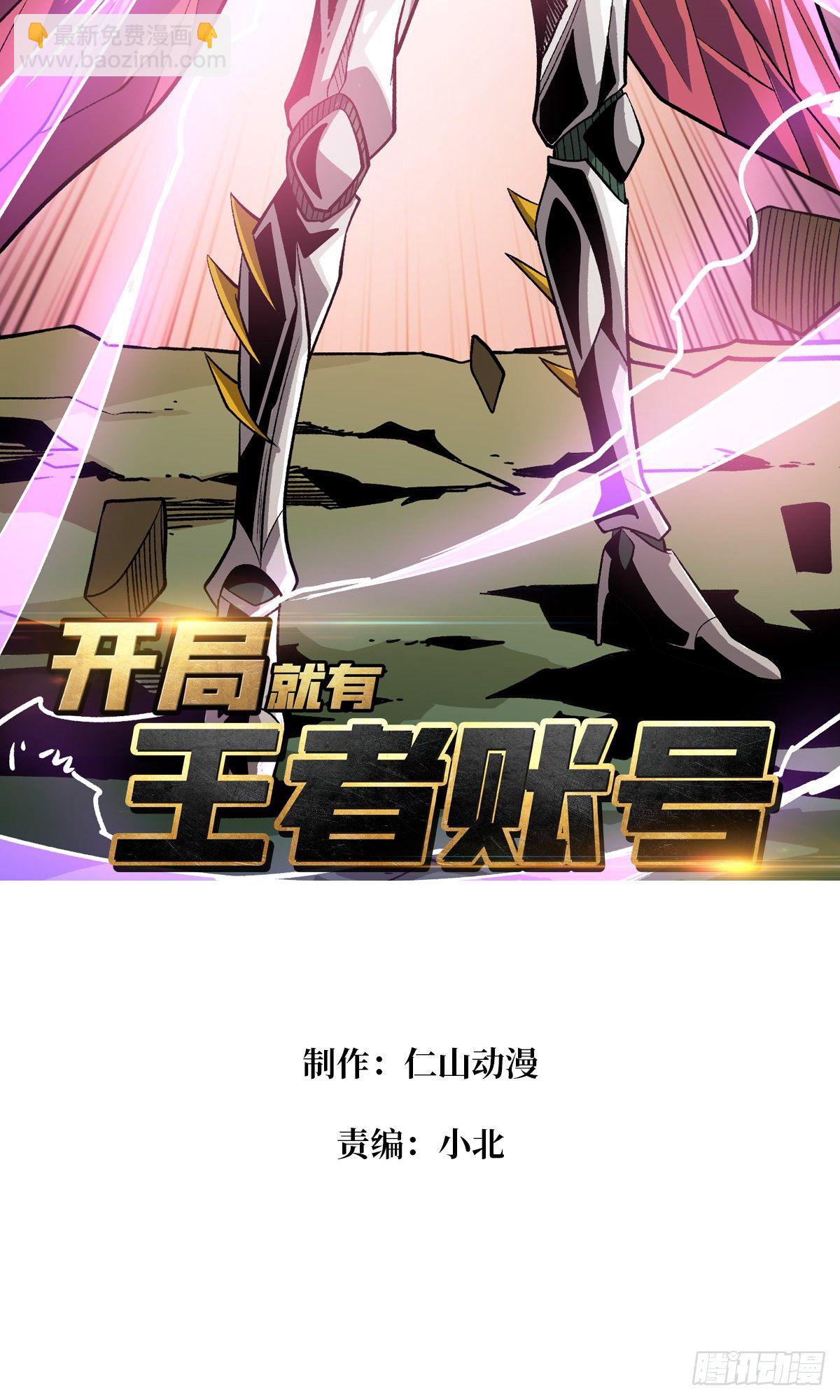 🍕开局就有王者账号 代价是什么呢 第2页