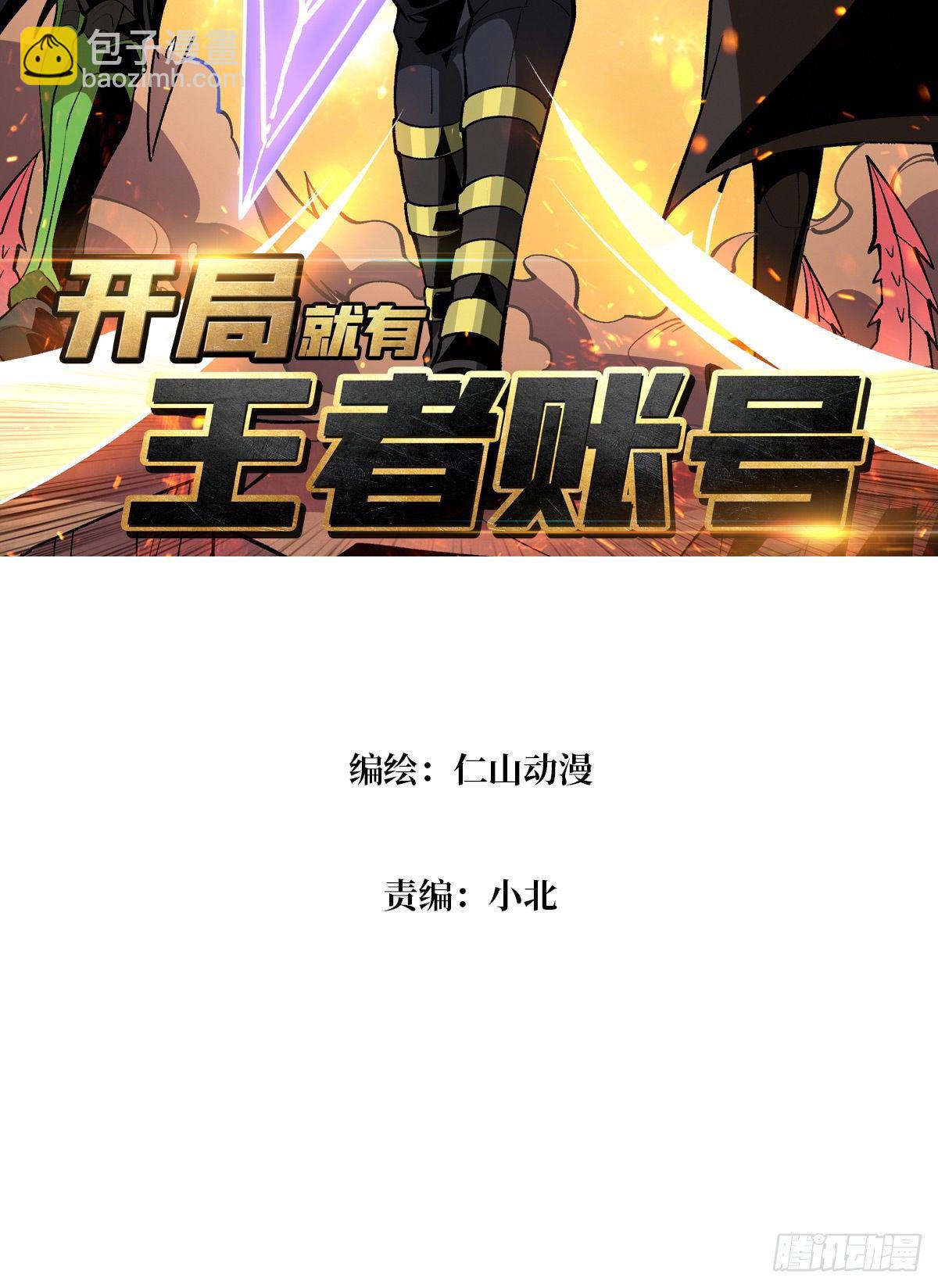 🍕开局就有王者账号 联手 第3页