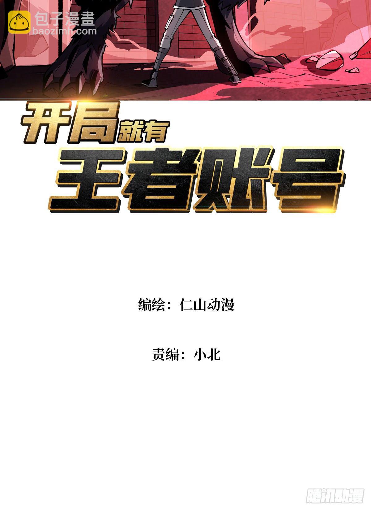 🍕开局就有王者账号 暗影君王的世界 第3页